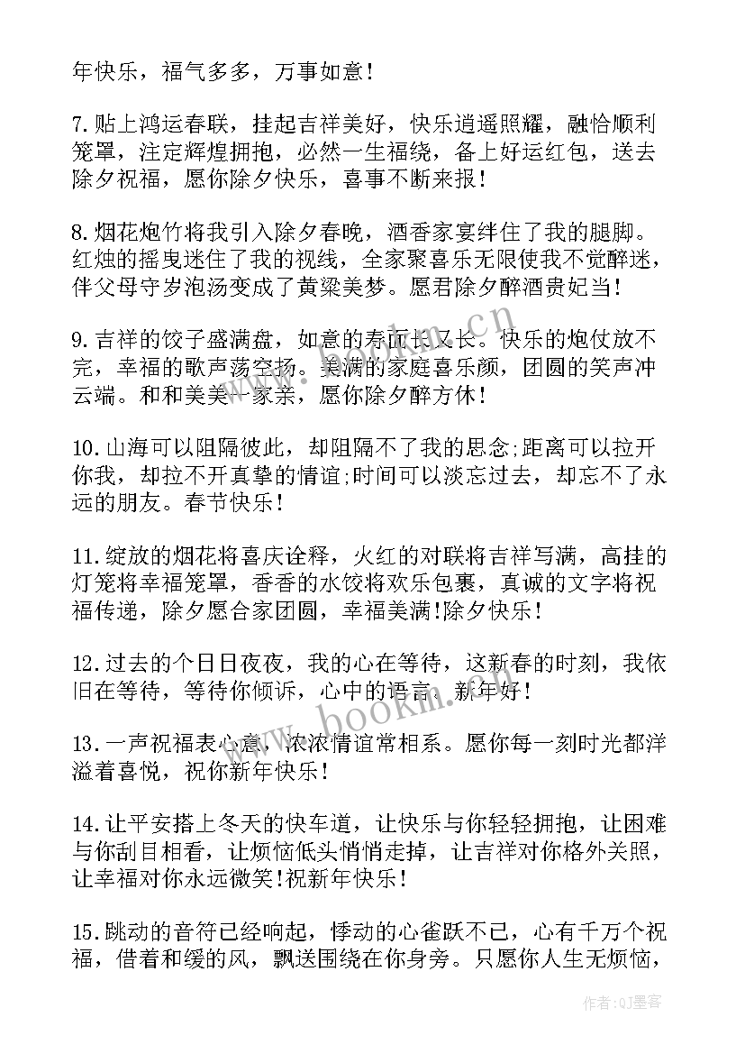 最新最有创意的新年祝福语幽默 最有创意的新年祝福语(大全8篇)