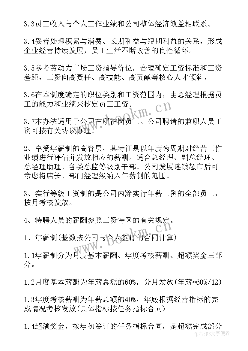 薪酬改革顶层设计 薪酬体系设计方案(优质5篇)