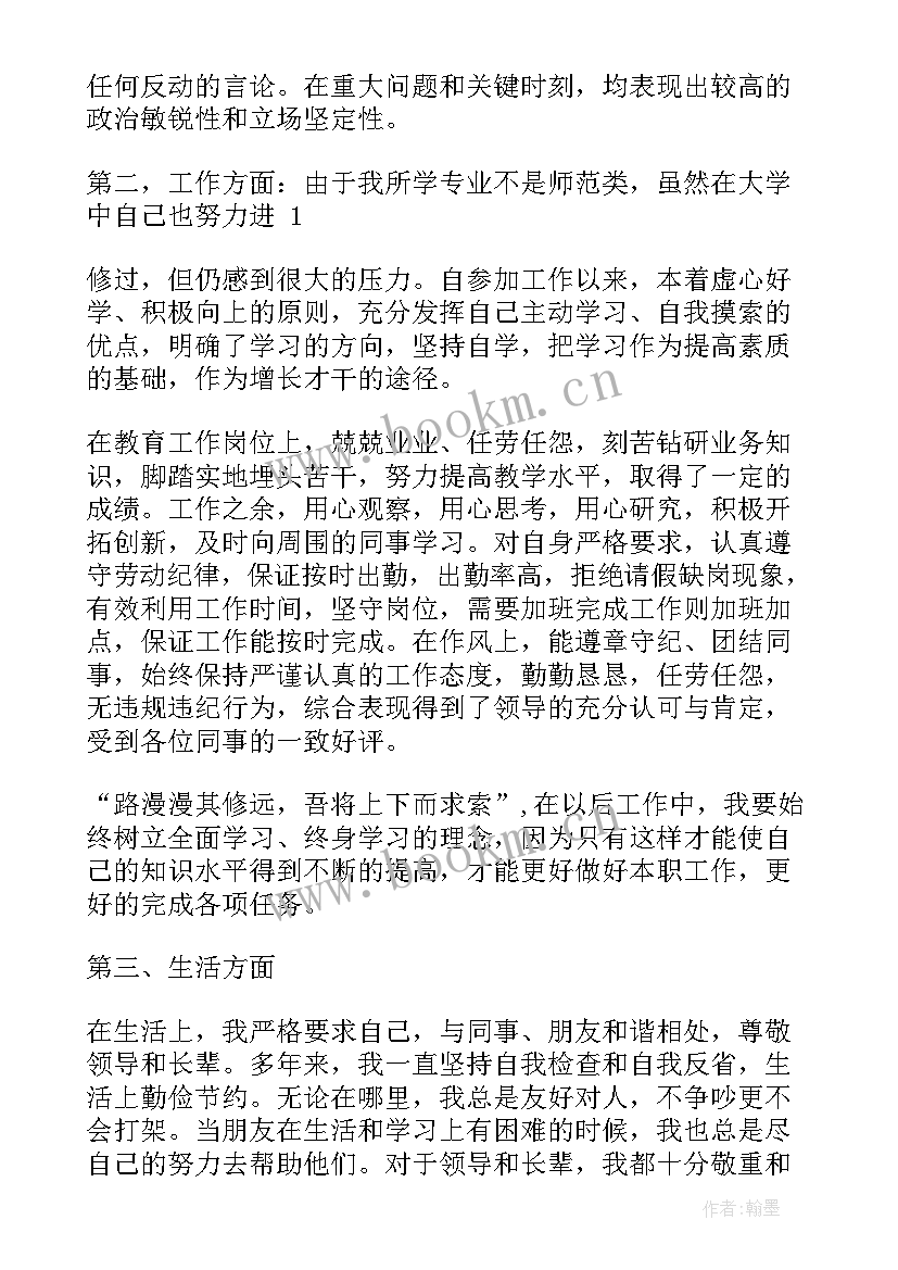 最新政审三年工作思想总结 公务员政审思想工作总结(通用5篇)