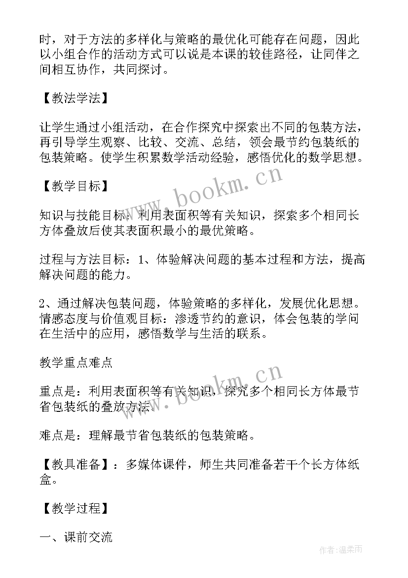 北师大版六年级语文教学计划 北师大版六年级语文复习课教案(优质5篇)