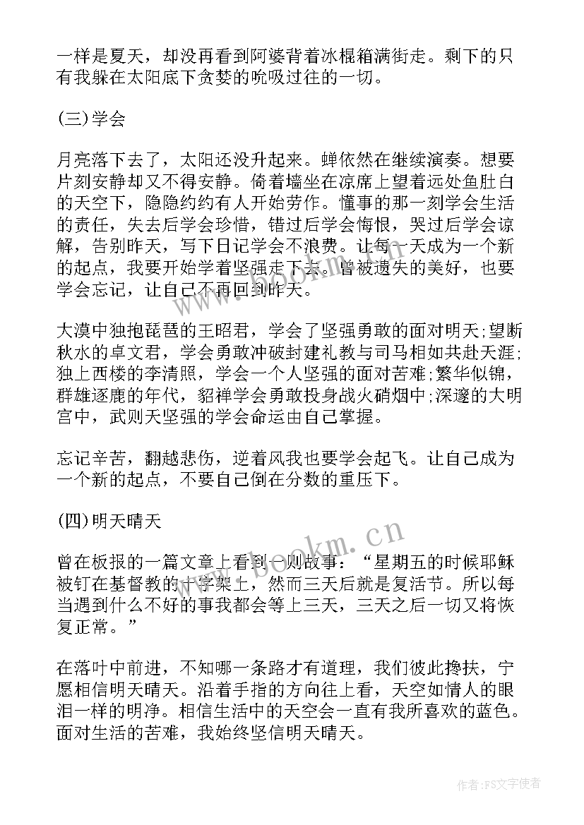 2023年适合高中生课前三分钟演讲稿(模板8篇)