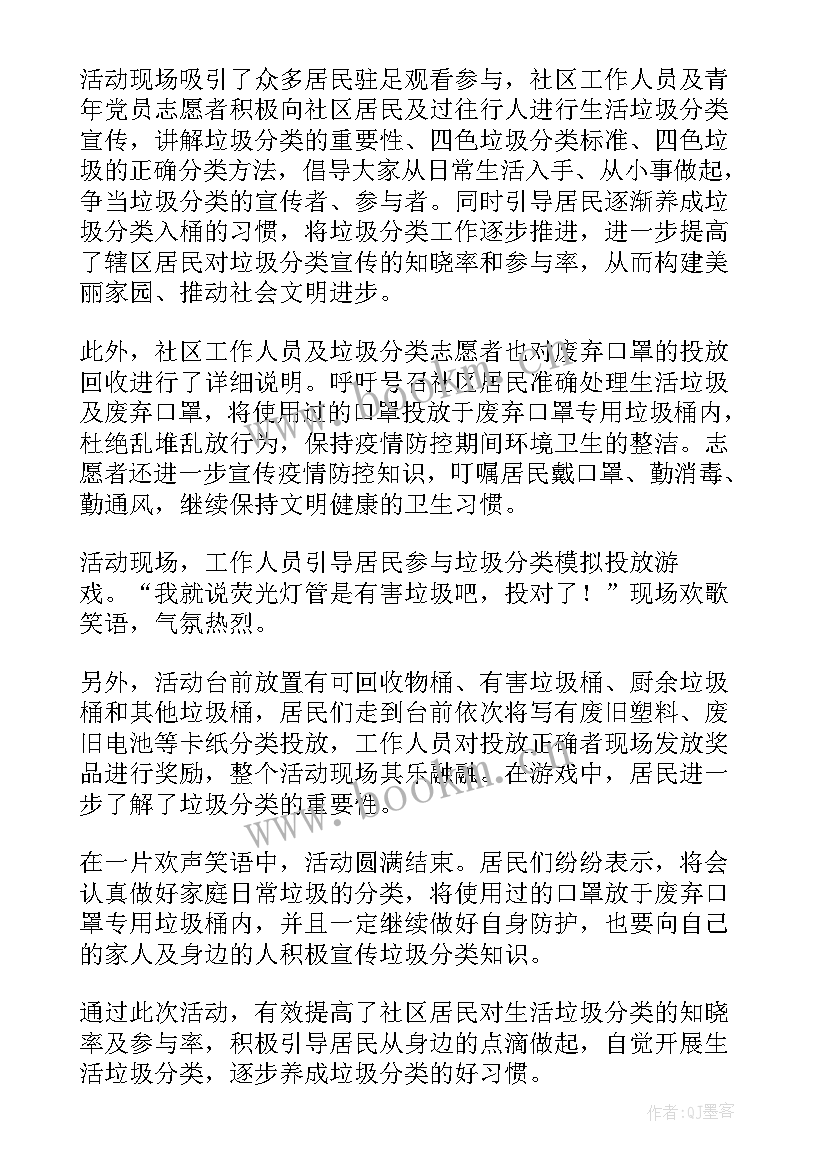 最新垃圾分类培训简报(汇总5篇)