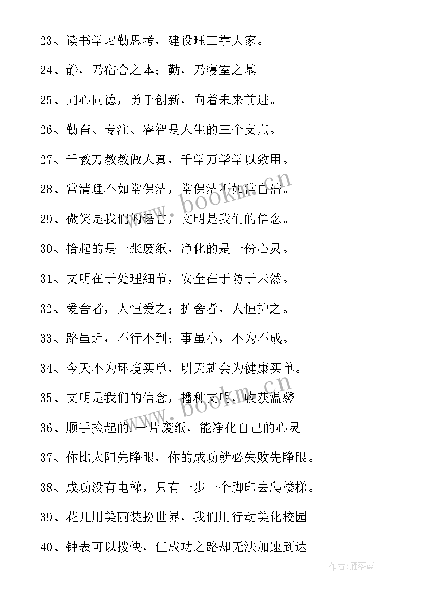 2023年文明寝室标语(优质5篇)