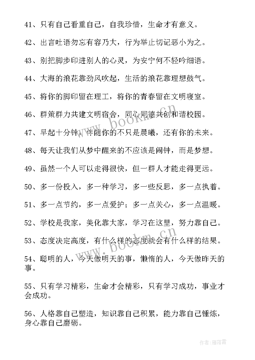 2023年文明寝室标语(优质5篇)