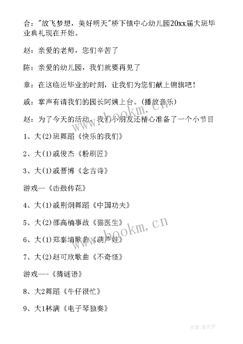 2023年大班幼儿毕业典礼主持稿师生(优质5篇)