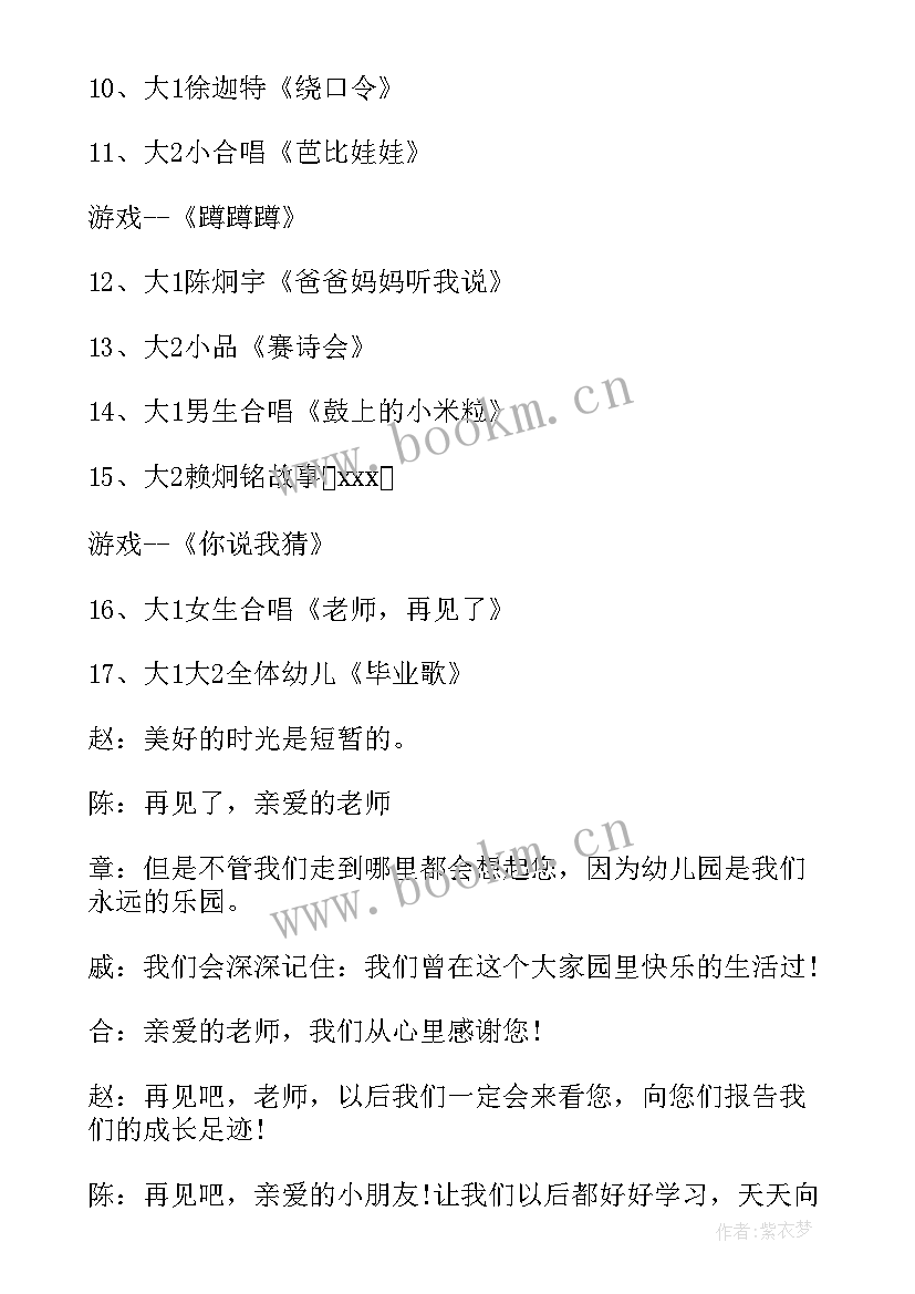 2023年大班幼儿毕业典礼主持稿师生(优质5篇)