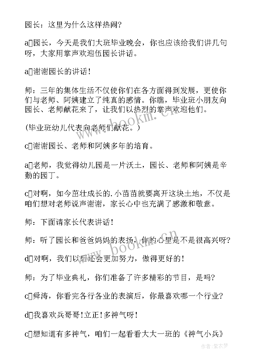 2023年大班幼儿毕业典礼主持稿师生(优质5篇)