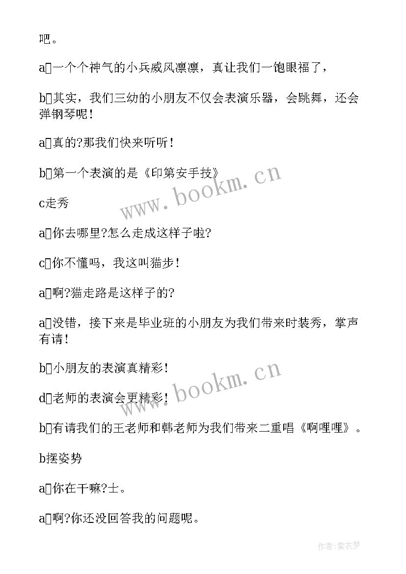 2023年大班幼儿毕业典礼主持稿师生(优质5篇)