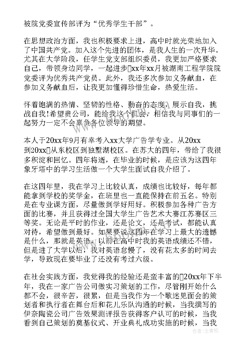 2023年大四学生求职面试自我介绍(通用5篇)