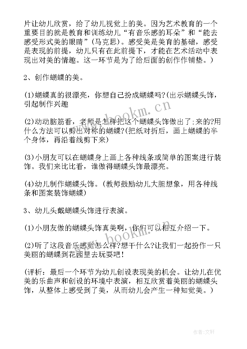 艺术活动开展教育 儿童艺术教育课心得体会(精选9篇)