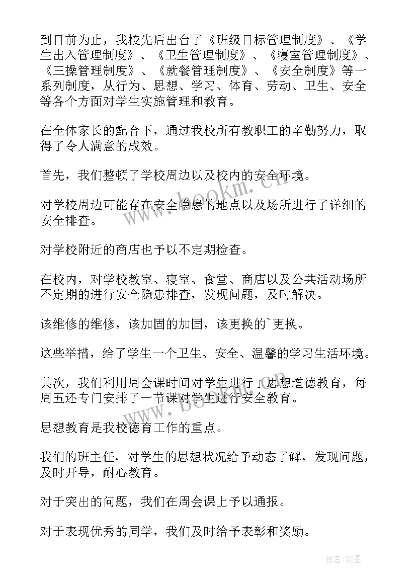 农村学校家长会校长发言稿 小学校长家长会发言稿(通用5篇)