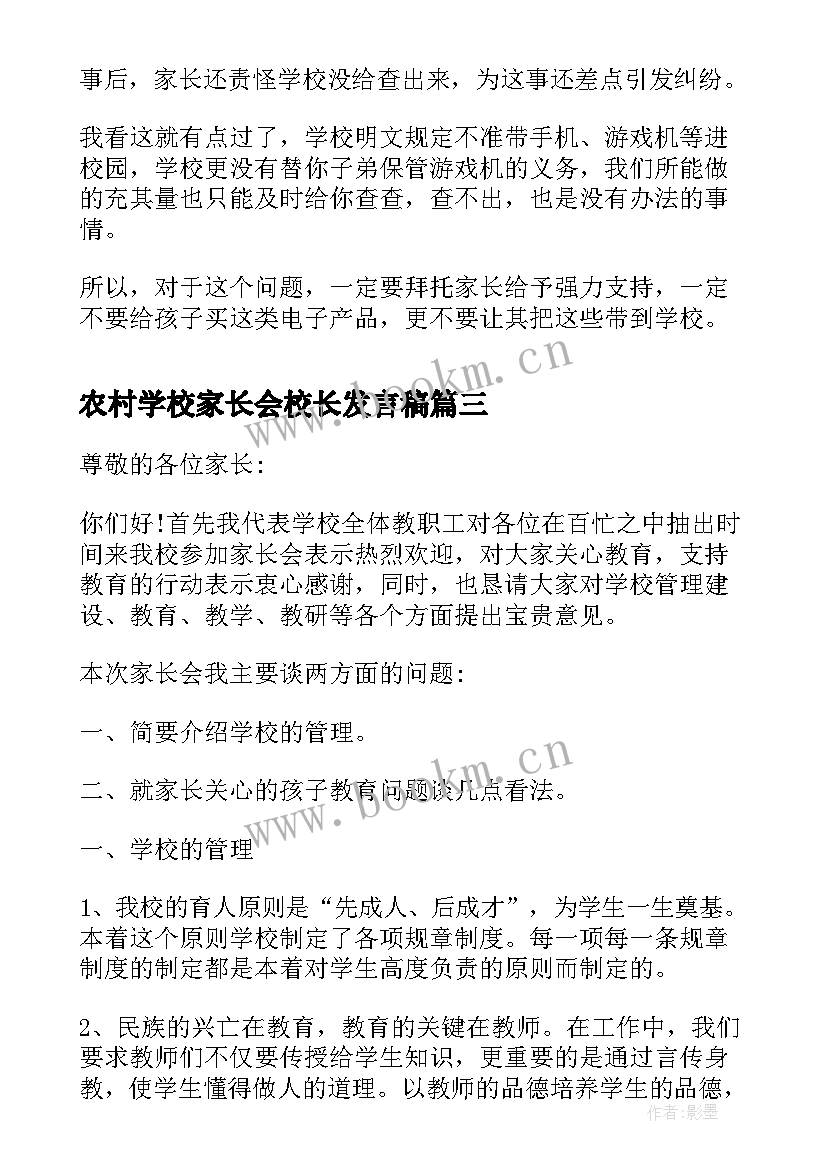 农村学校家长会校长发言稿 小学校长家长会发言稿(通用5篇)