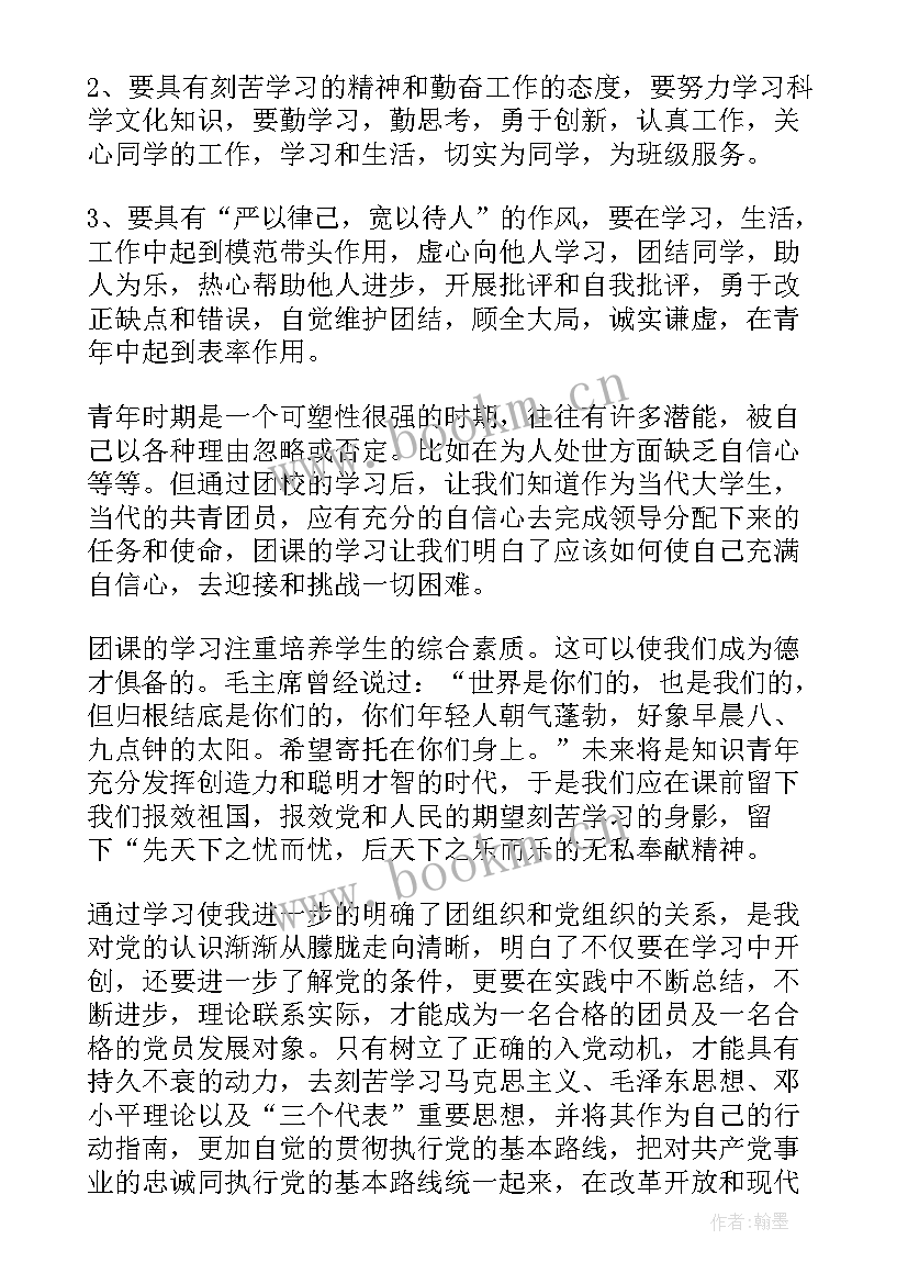 最新建团百年团史团课心得(大全7篇)