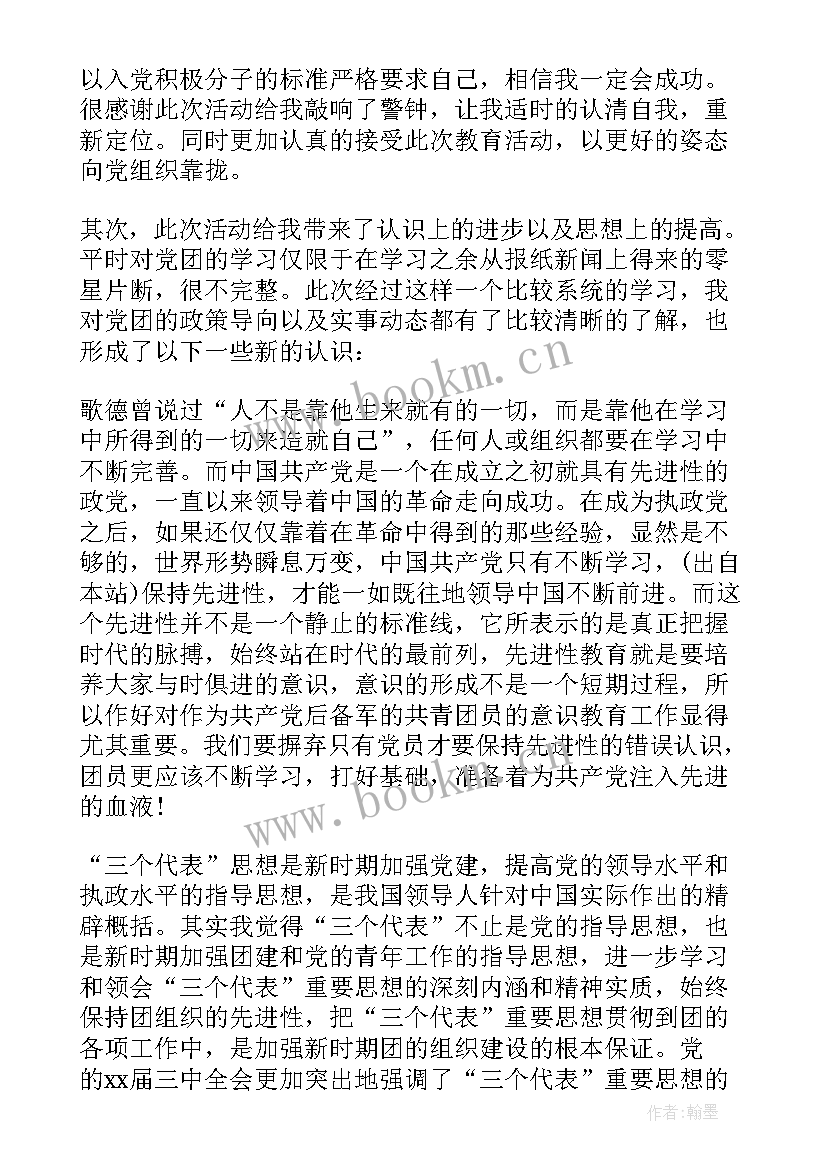 最新建团百年团史团课心得(大全7篇)