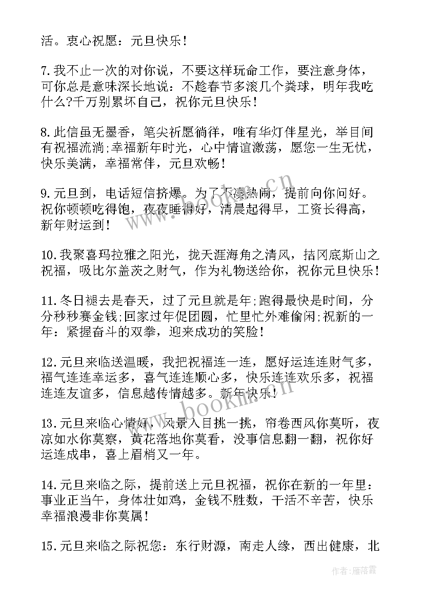 元旦短信祝福语客户 元旦短信祝福语(精选10篇)