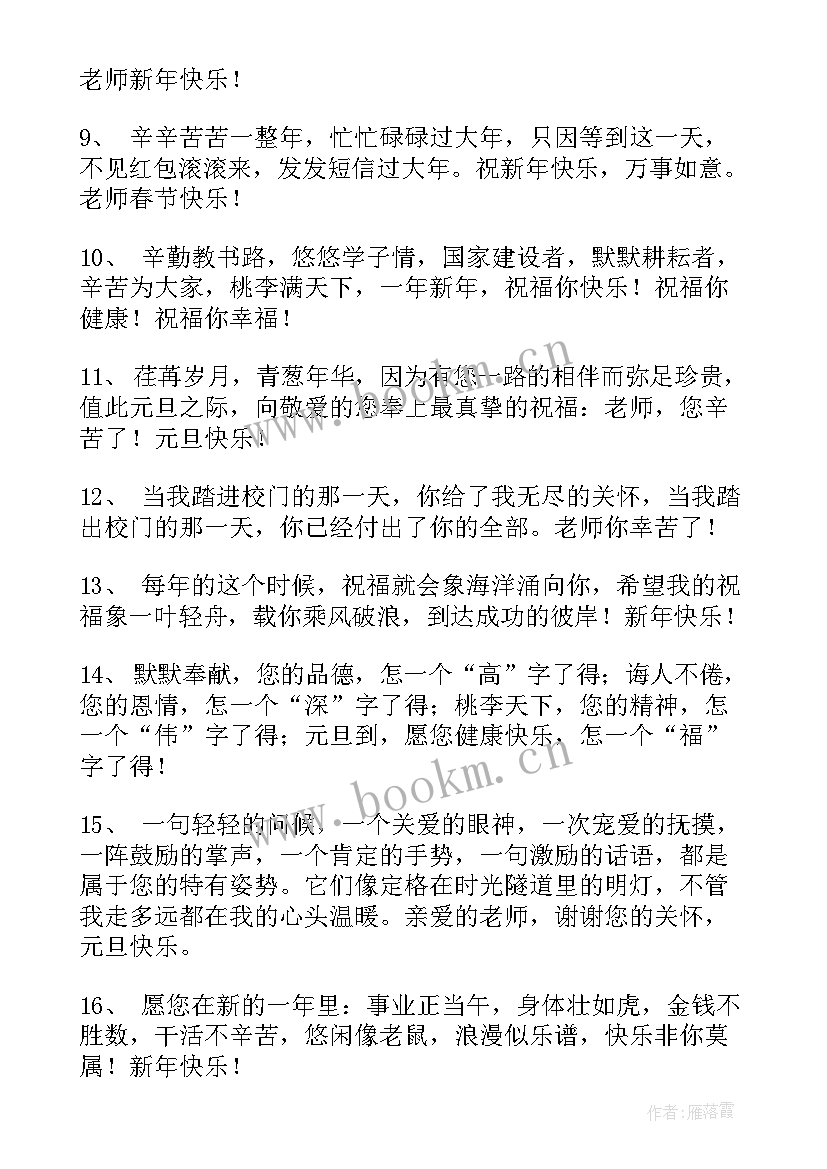 元旦短信祝福语客户 元旦短信祝福语(精选10篇)