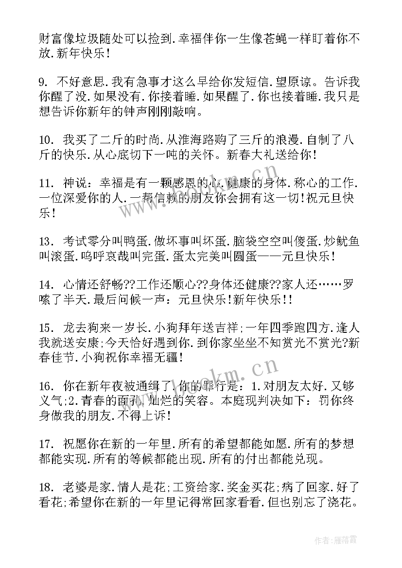 元旦短信祝福语客户 元旦短信祝福语(精选10篇)