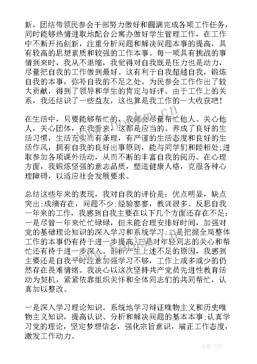 最新入党自我鉴定表大学生(实用9篇)