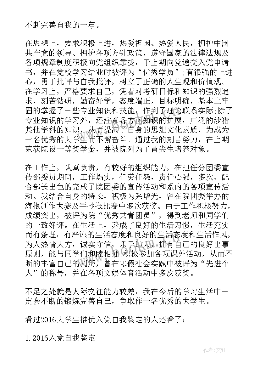 最新入党自我鉴定表大学生(实用9篇)