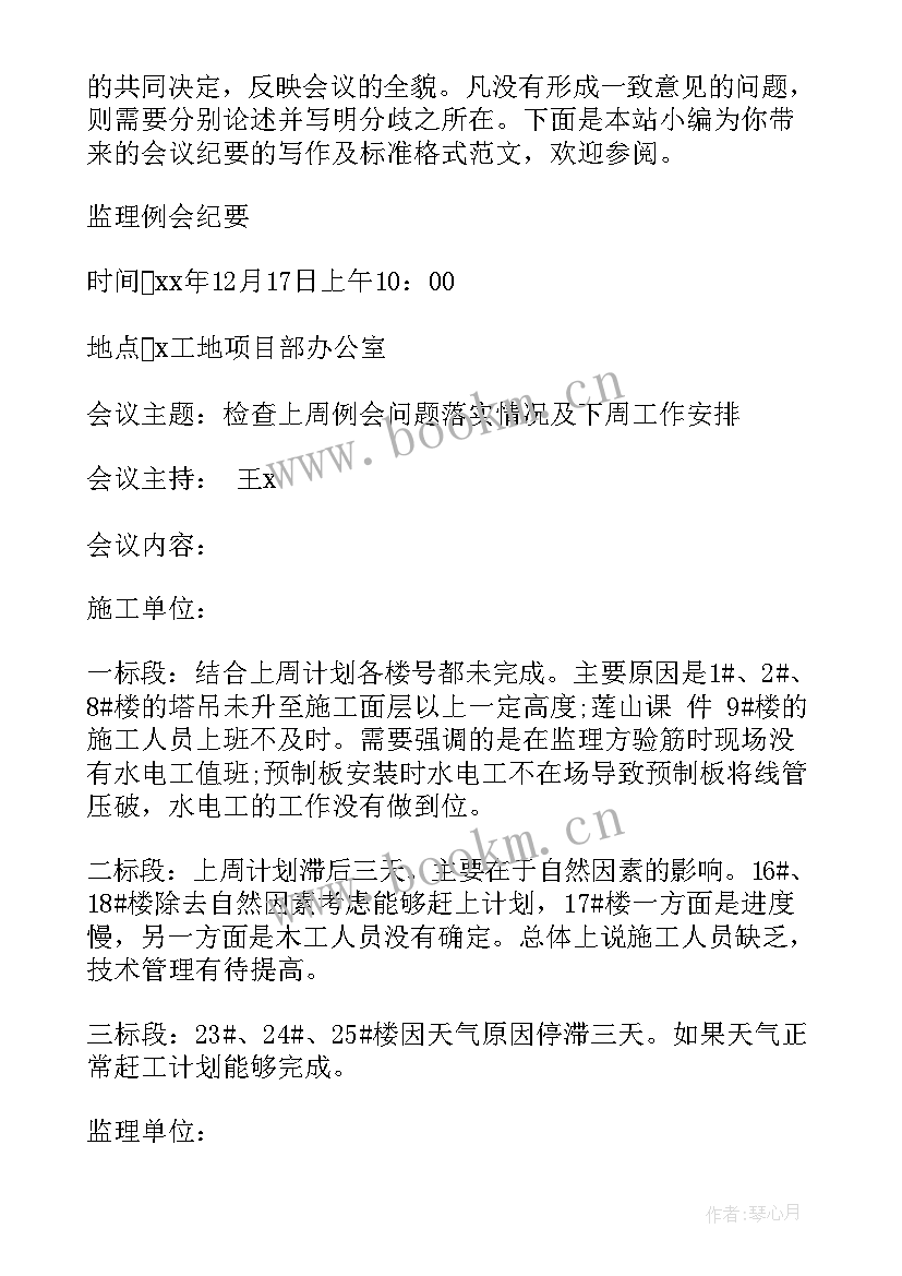 2023年会议纪要写作标准格式 会议纪要标准格式及写作方法(汇总5篇)