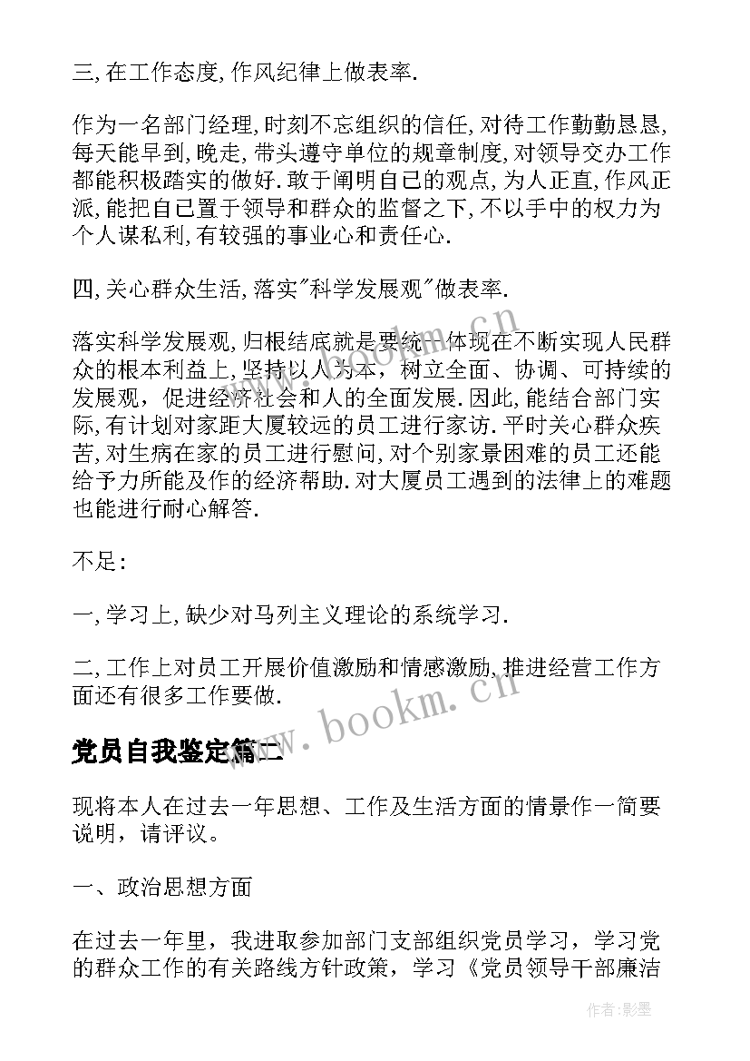 最新党员自我鉴定 新版党员个人自我鉴定(汇总5篇)