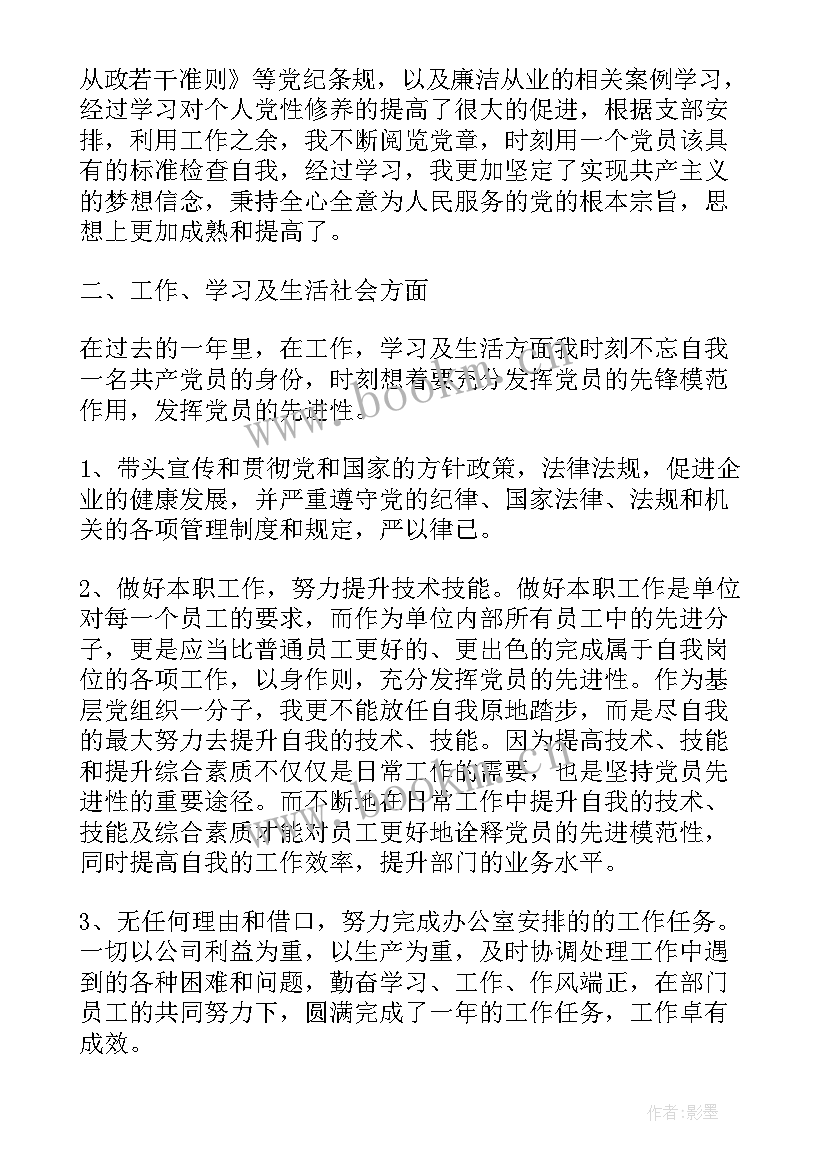 最新党员自我鉴定 新版党员个人自我鉴定(汇总5篇)