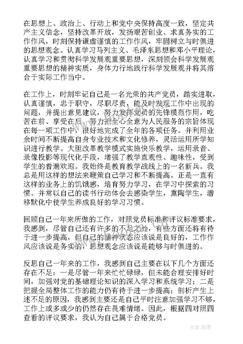 最新党员自我鉴定 新版党员个人自我鉴定(汇总5篇)