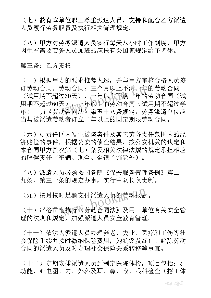 2023年保安协议书 保安公司劳务派遣协议书(优秀5篇)