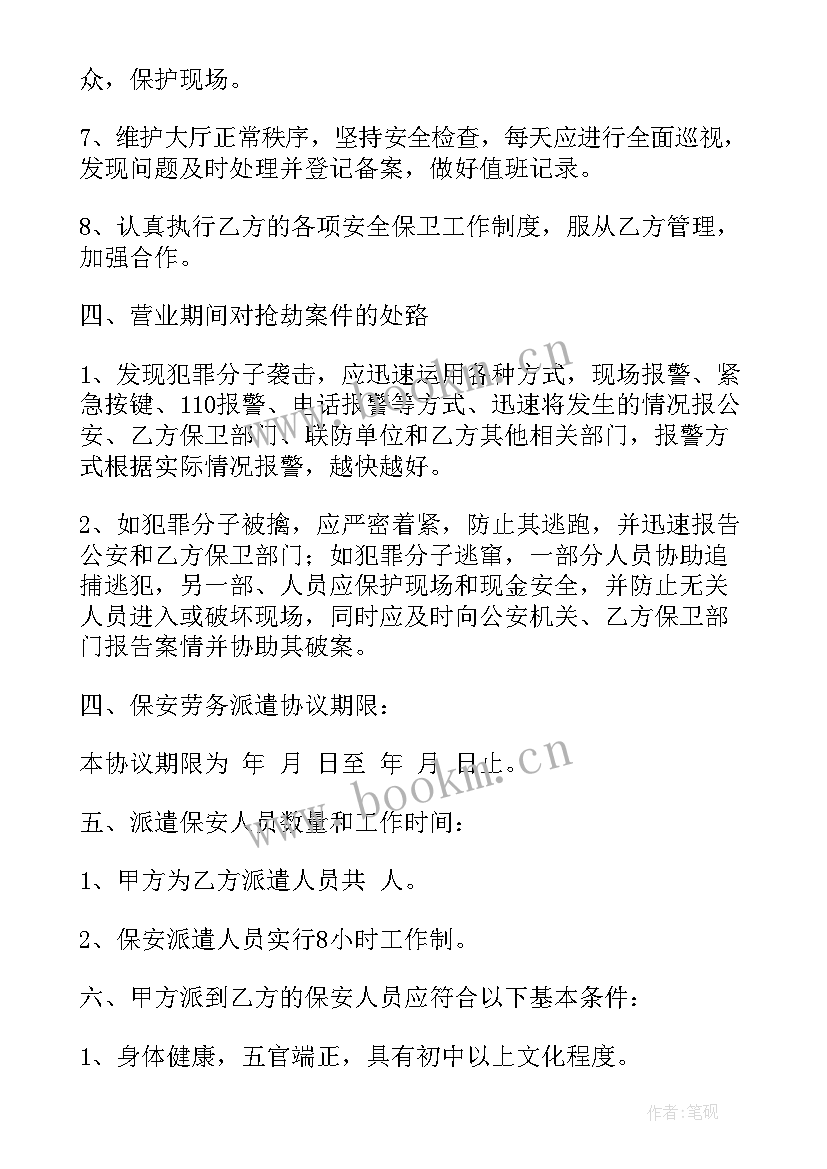 2023年保安协议书 保安公司劳务派遣协议书(优秀5篇)