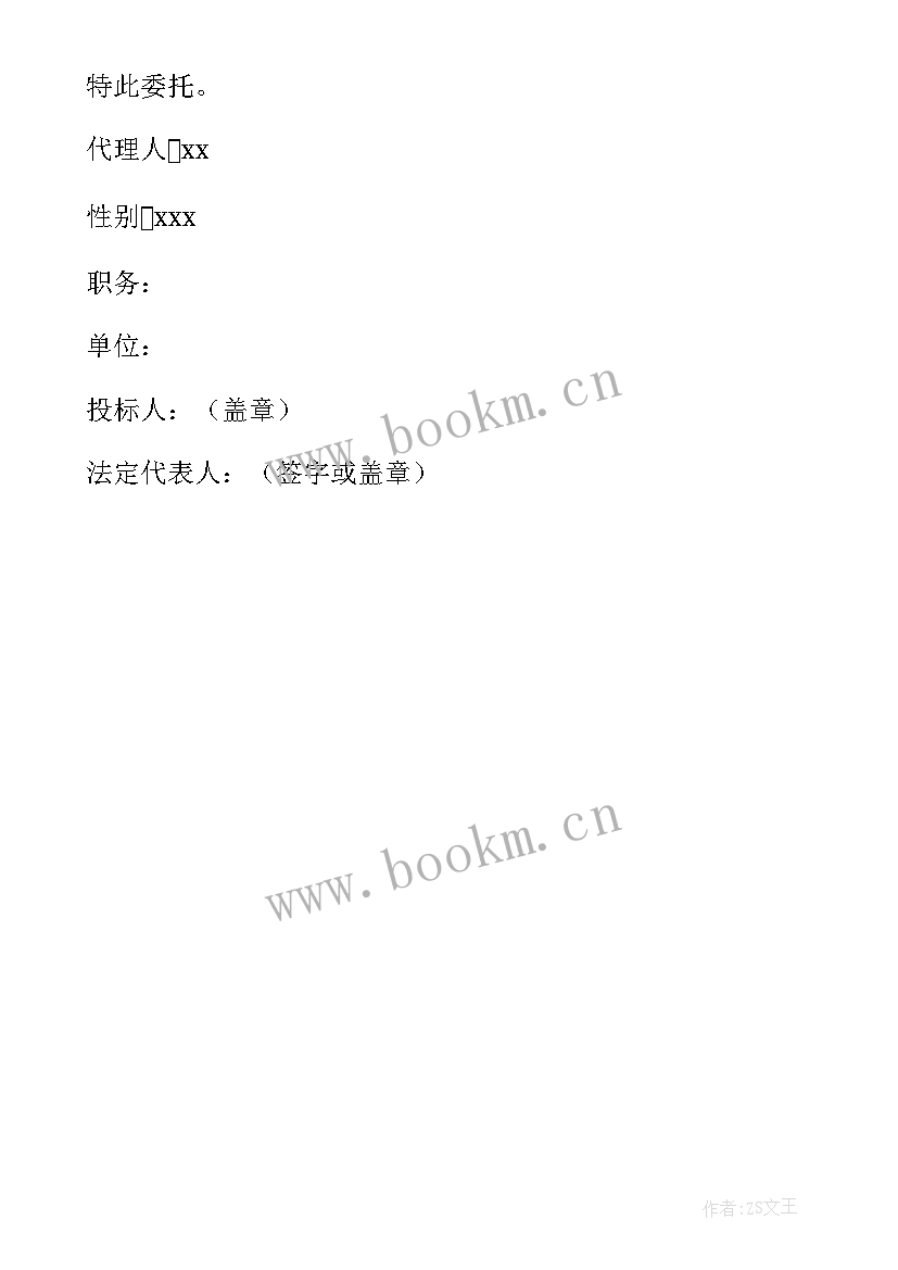 2023年总公司授权分公司投标委托书(优秀5篇)