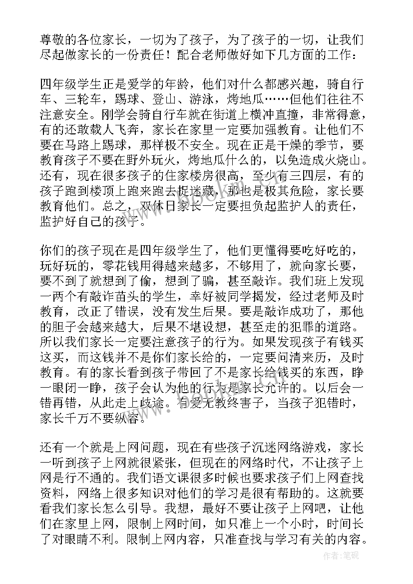 2023年小学级家长会家长发言稿 小学四年级家长会发言稿(汇总7篇)