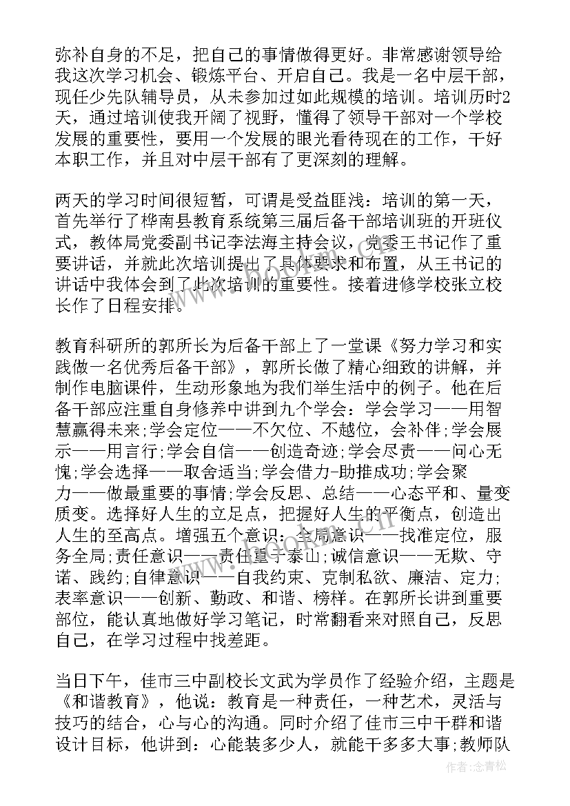 最新团干部培训计划(优秀8篇)