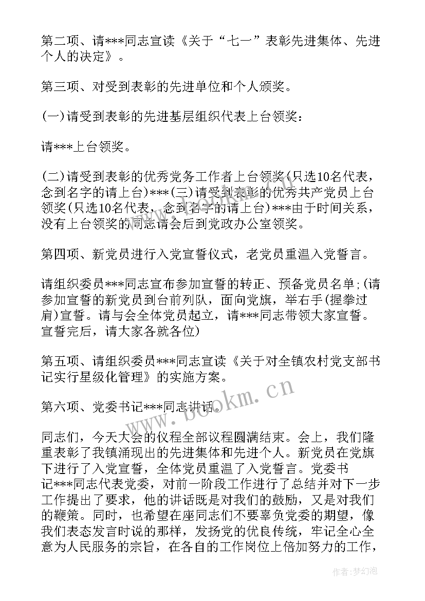 最新集中开展入党宣誓活动 入党宣誓仪式主持词(实用5篇)