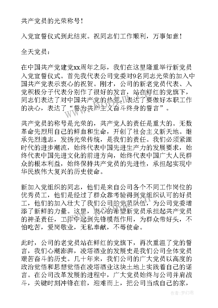 最新集中开展入党宣誓活动 入党宣誓仪式主持词(实用5篇)