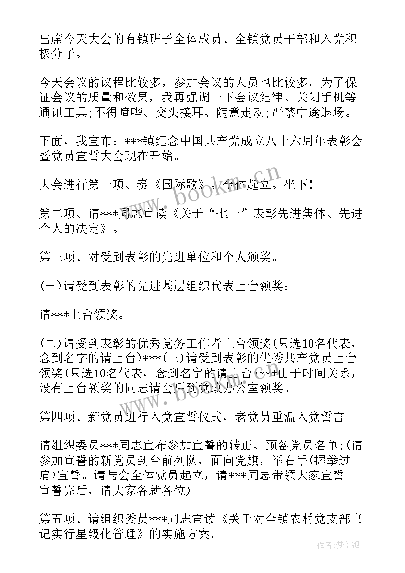 最新集中开展入党宣誓活动 入党宣誓仪式主持词(实用5篇)