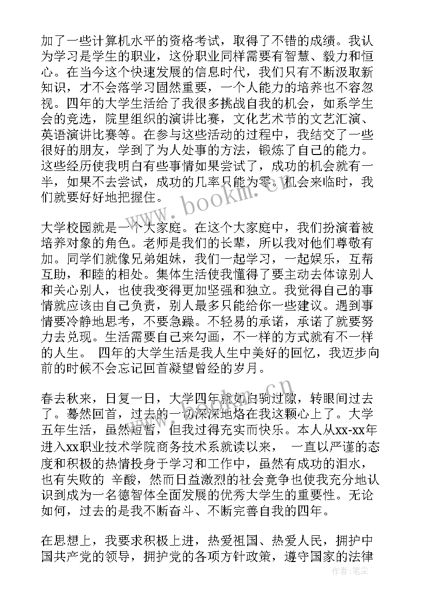 应届毕业生求职简历自我评价(通用5篇)