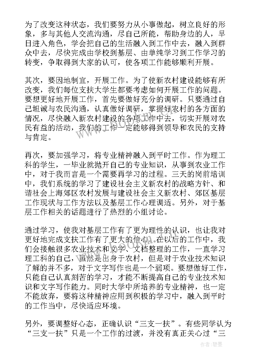 2023年三支一扶支教心得体会(优质5篇)