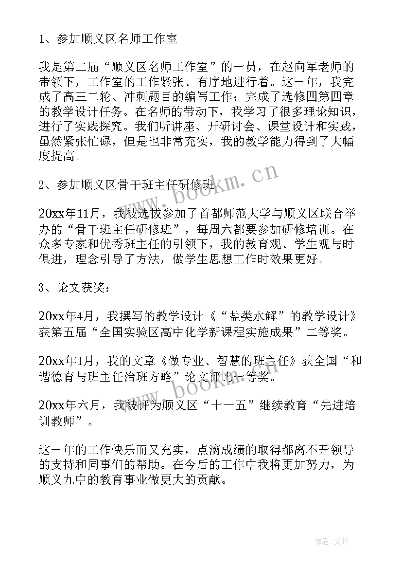 最新化学老师年度工作总结 化学老师个人年度工作总结(精选10篇)