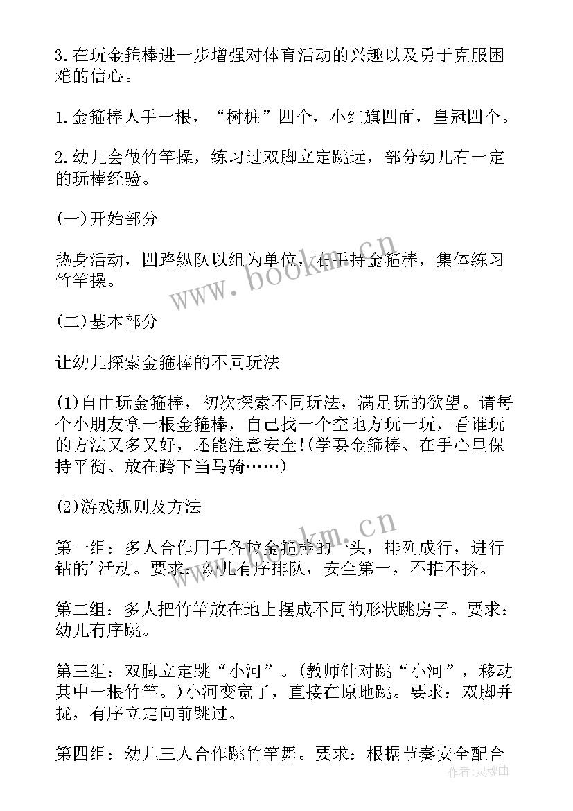 幼儿园户外活动方案及流程(通用10篇)