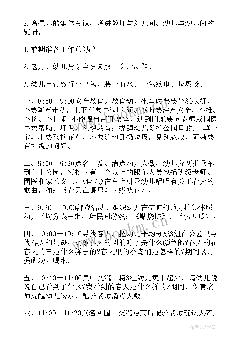 幼儿园户外活动方案及流程(通用10篇)