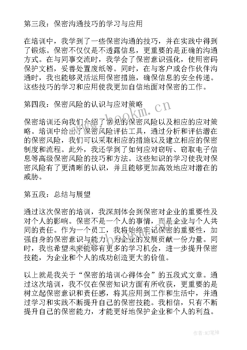 最新保密培训工作总结 保密的培训心得体会(模板10篇)