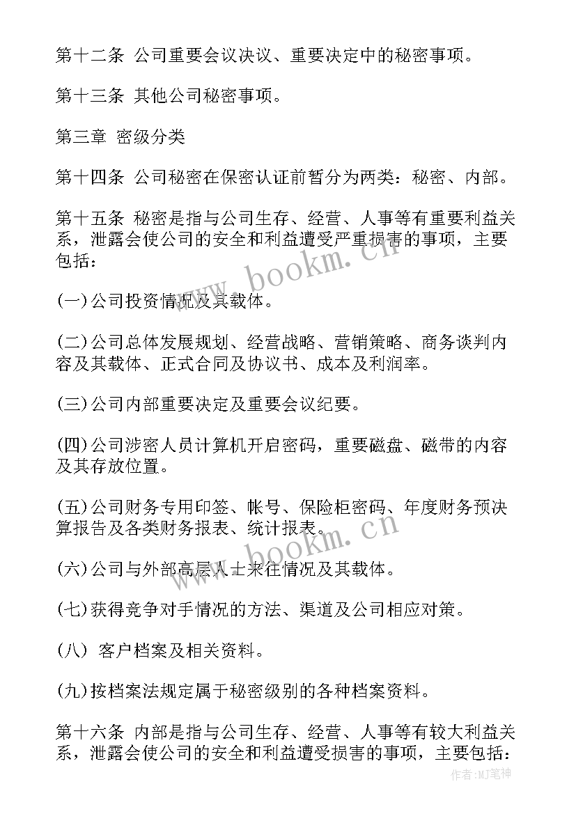 最新保密培训工作总结 保密的培训心得体会(模板10篇)