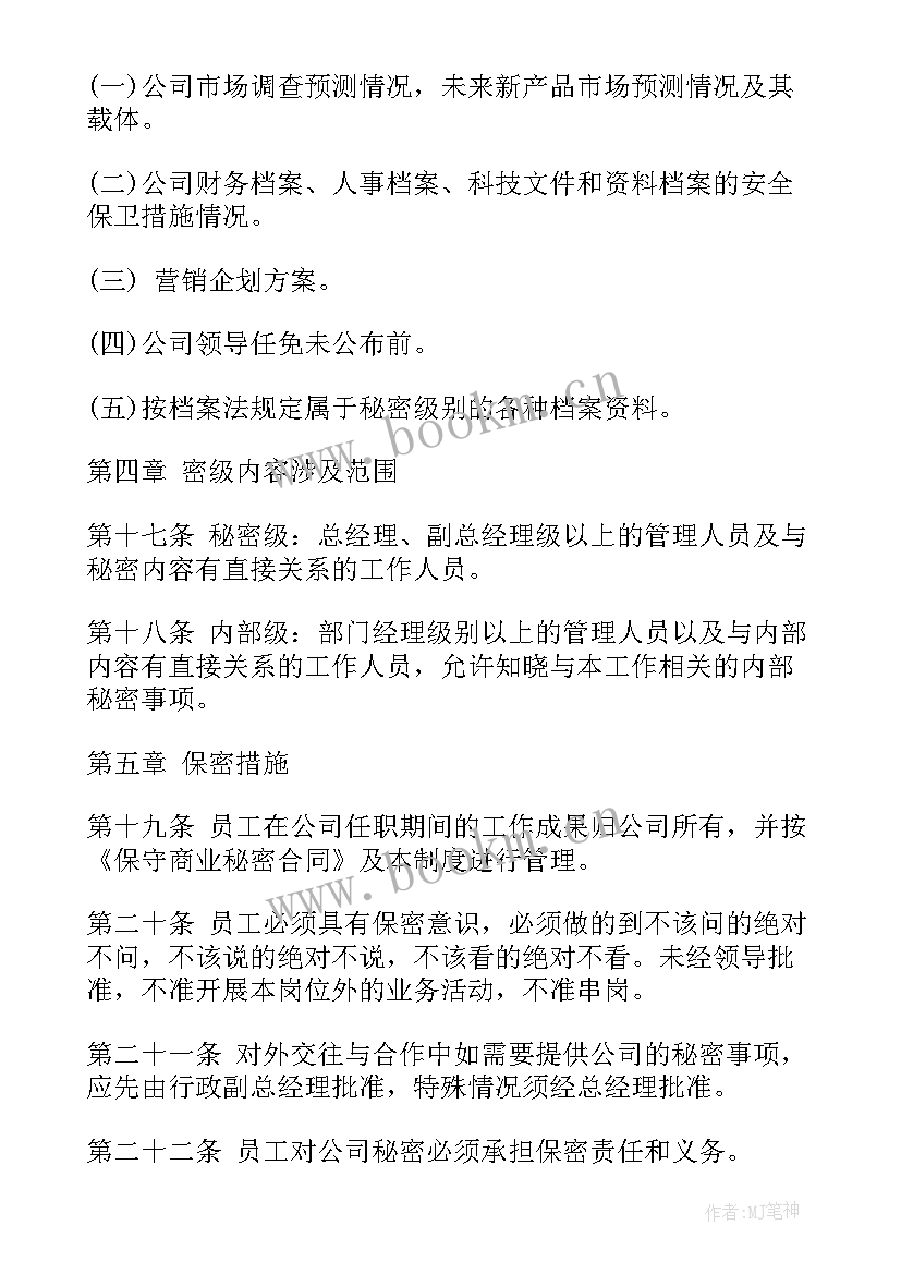 最新保密培训工作总结 保密的培训心得体会(模板10篇)