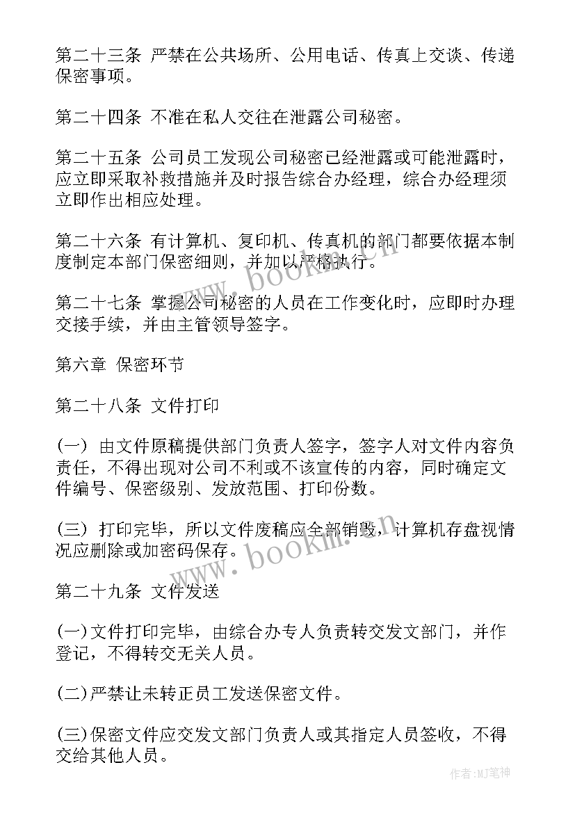 最新保密培训工作总结 保密的培训心得体会(模板10篇)