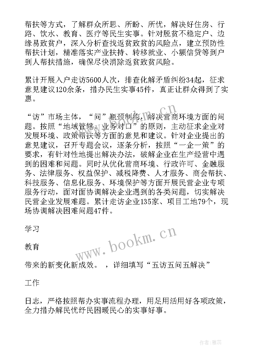 2023年我为群众办实事工作总结大学生 XX市开展我为群众办实事工作总结汇报(汇总9篇)