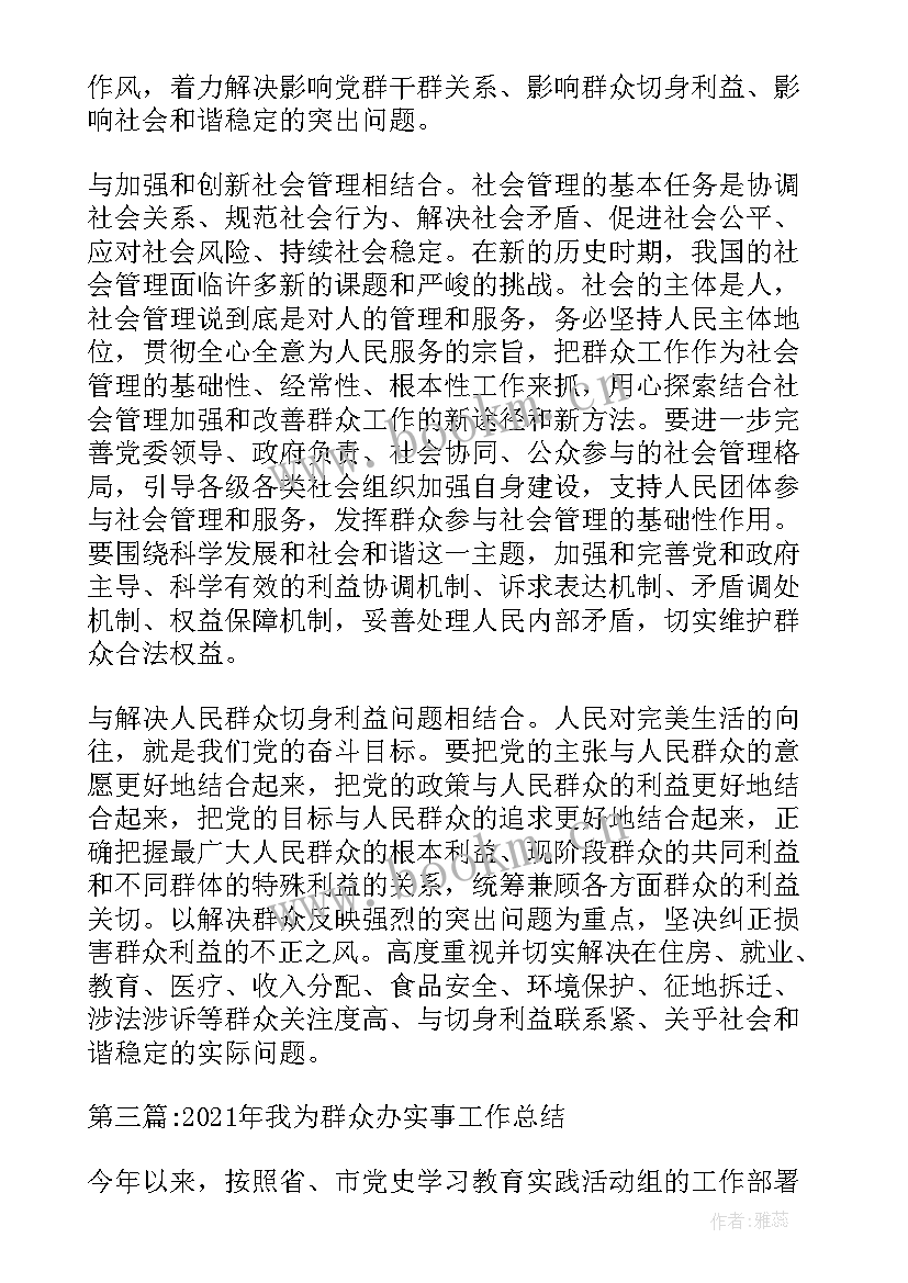 2023年我为群众办实事工作总结大学生 XX市开展我为群众办实事工作总结汇报(汇总9篇)