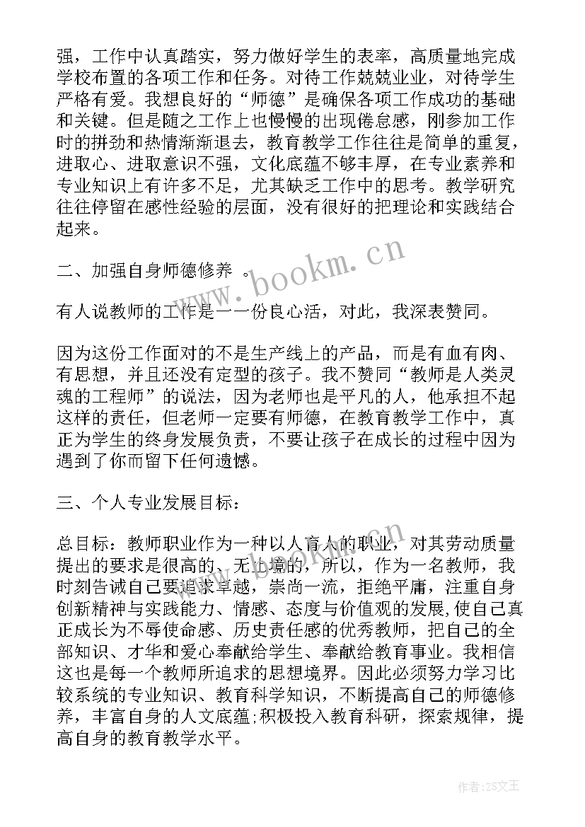 小学语文教师个人发展规划计划表(实用5篇)