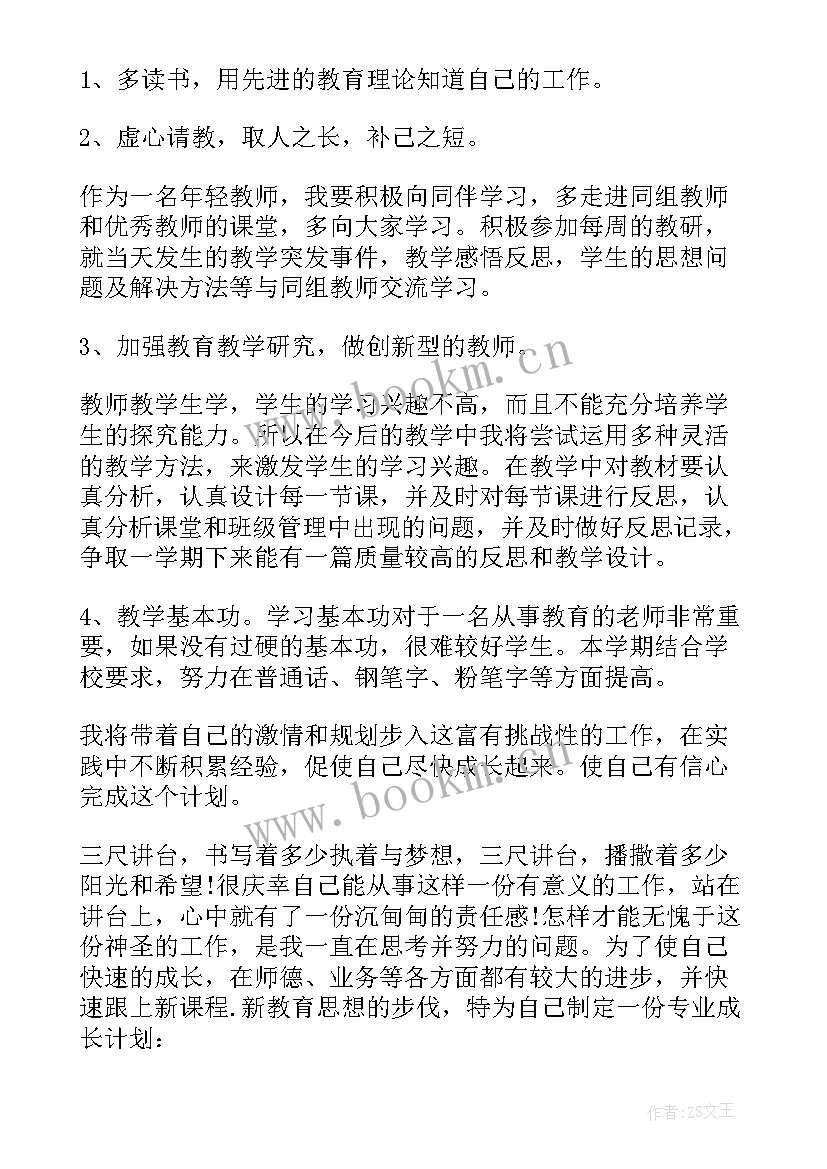 小学语文教师个人发展规划计划表(实用5篇)