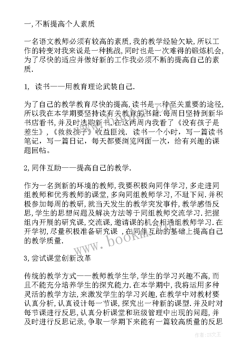 小学语文教师个人发展规划计划表(实用5篇)