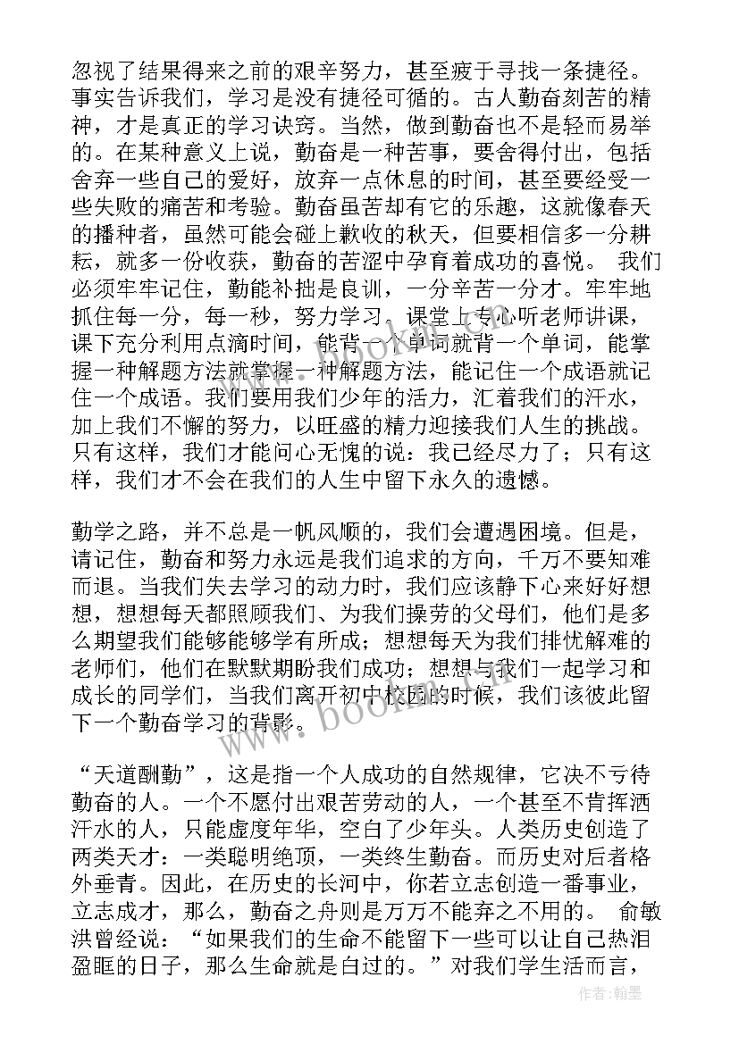 2023年勤奋国旗下讲话稿(通用7篇)